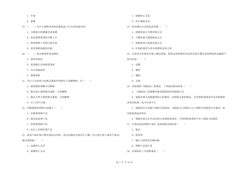 初级银行从业考试《个人理财》题库检测试题C卷 附答案.doc_第3页