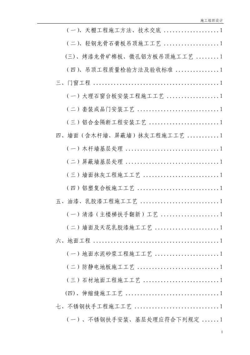 某办公楼室内装饰施工组织设计方案_第2页