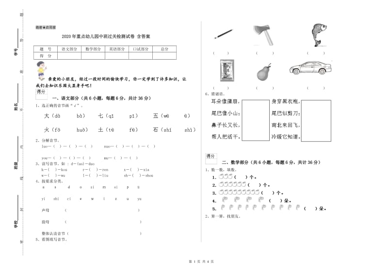 2020年重点幼儿园中班过关检测试卷 含答案.doc_第1页