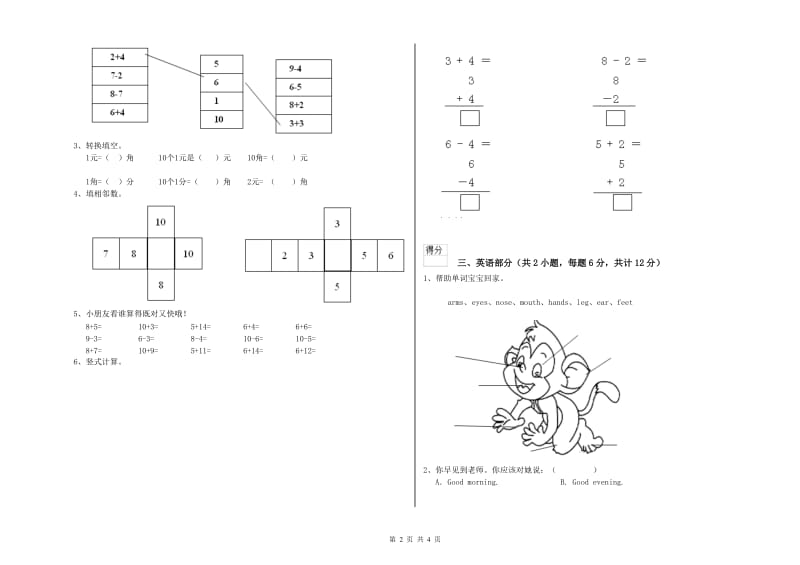 2020年重点幼儿园中班过关检测试卷 含答案.doc_第2页