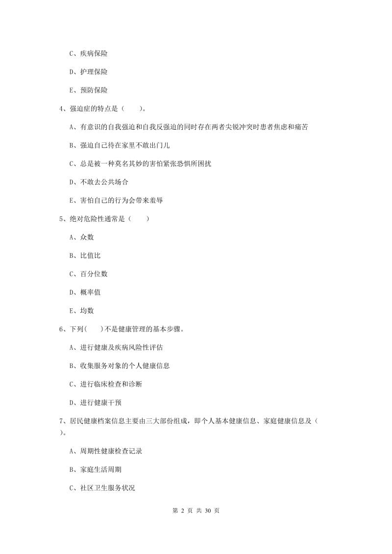 健康管理师《理论知识》真题练习试卷C卷.doc_第2页