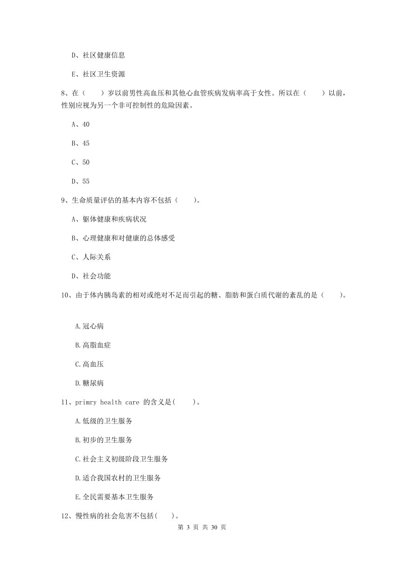 健康管理师《理论知识》真题练习试卷C卷.doc_第3页