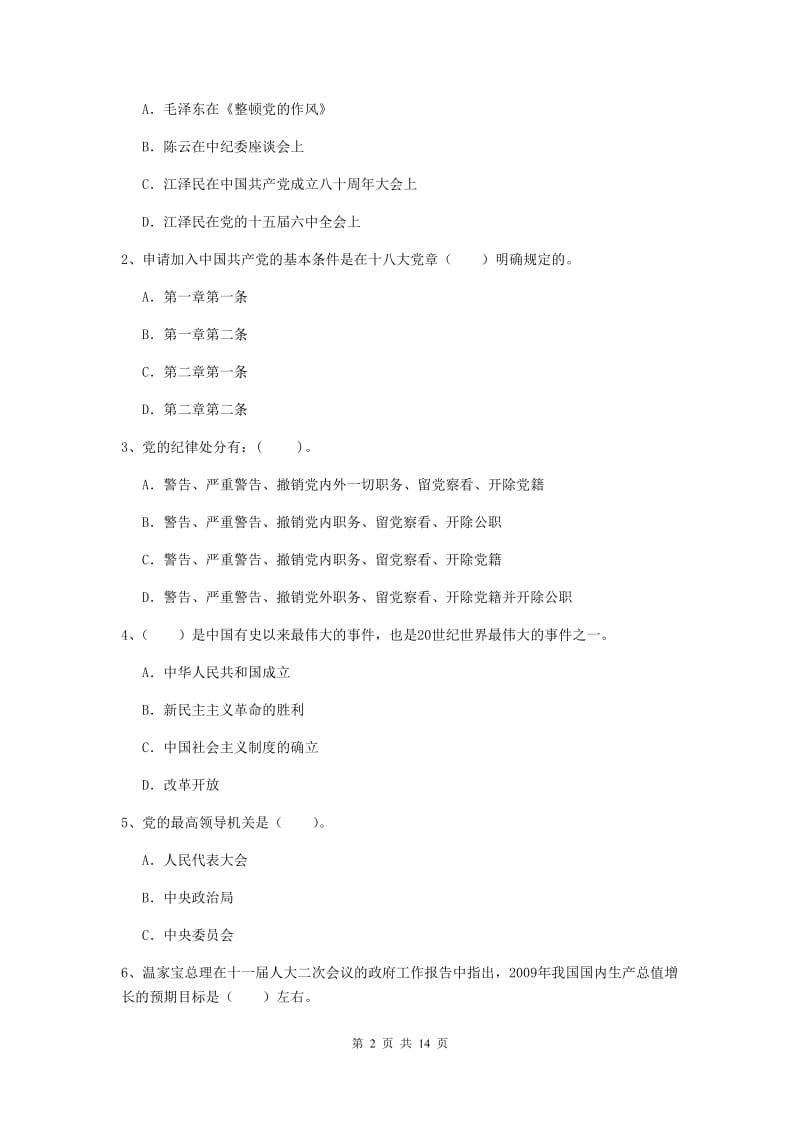 2020年社区学院党校考试试题C卷 附解析.doc_第2页