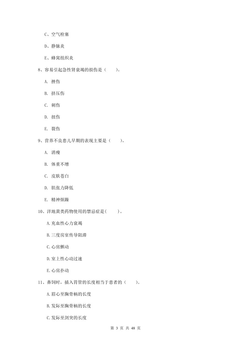 2020年护士职业资格考试《专业实务》真题练习试题D卷 附解析.doc_第3页