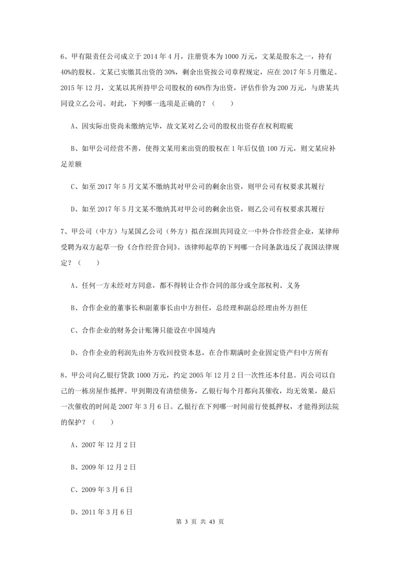 2020年司法考试（试卷三）考前练习试卷.doc_第3页