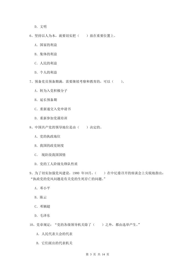 2020年历史系党校结业考试试卷C卷 含答案.doc_第3页