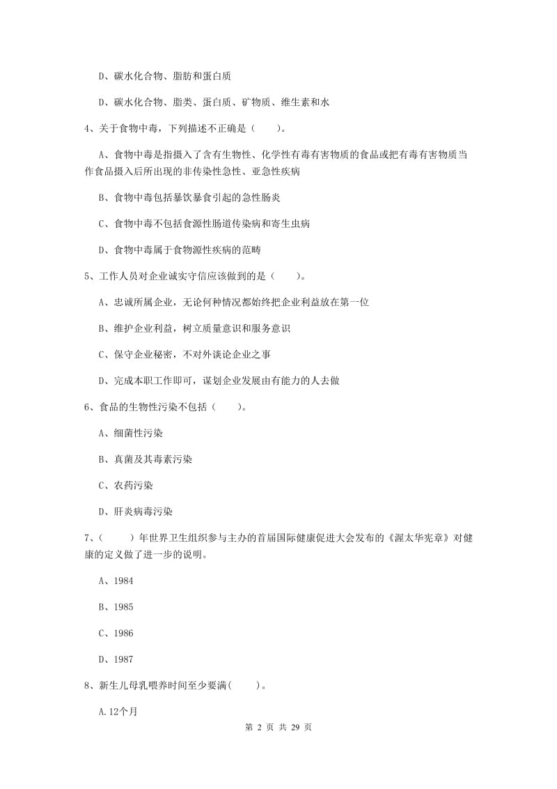 健康管理师二级《理论知识》模拟试题 附解析.doc_第2页