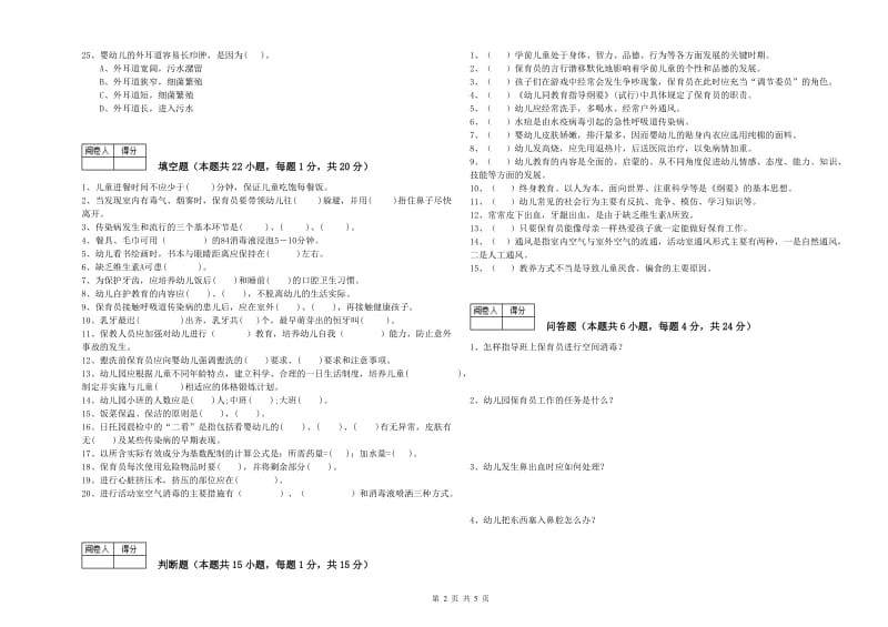 2020年国家职业资格考试《三级(高级)保育员》能力测试试卷A卷.doc_第2页