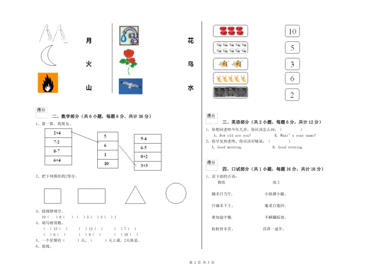 2020年重点幼儿园小班过关检测试题 附解析.doc_第2页