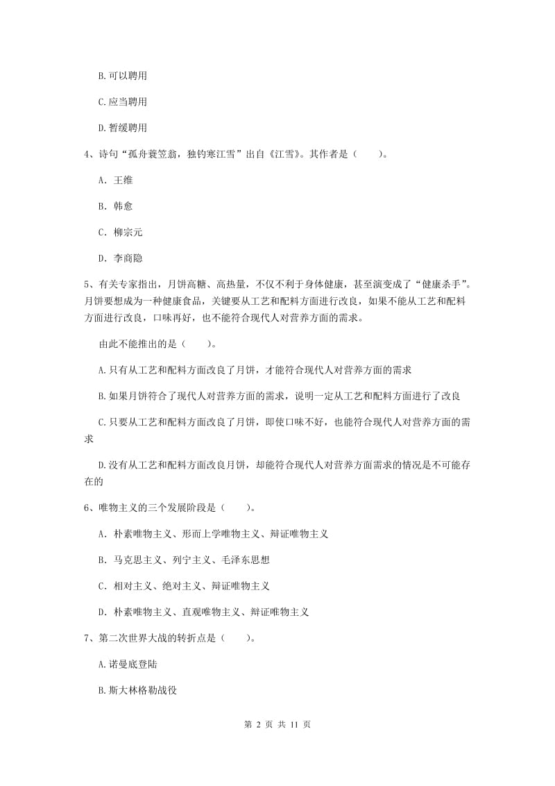 中学教师资格证考试《综合素质》每周一练试题A卷 附答案.doc_第2页