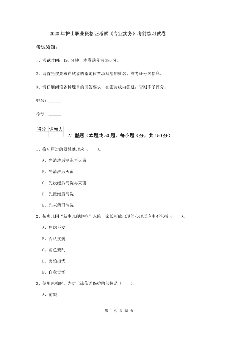 2020年护士职业资格证考试《专业实务》考前练习试卷.doc_第1页