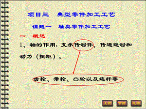 課題一軸類零件的加工.ppt