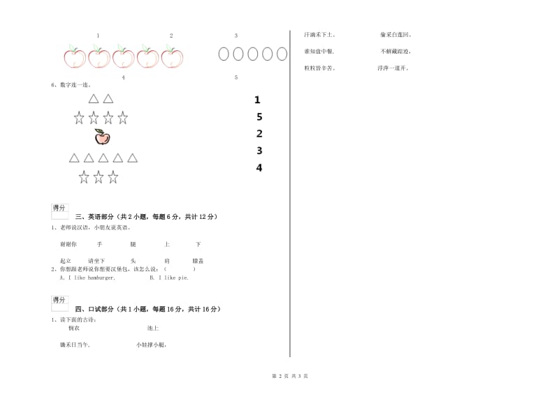 2020年重点幼儿园小班综合检测试卷C卷 附答案.doc_第2页