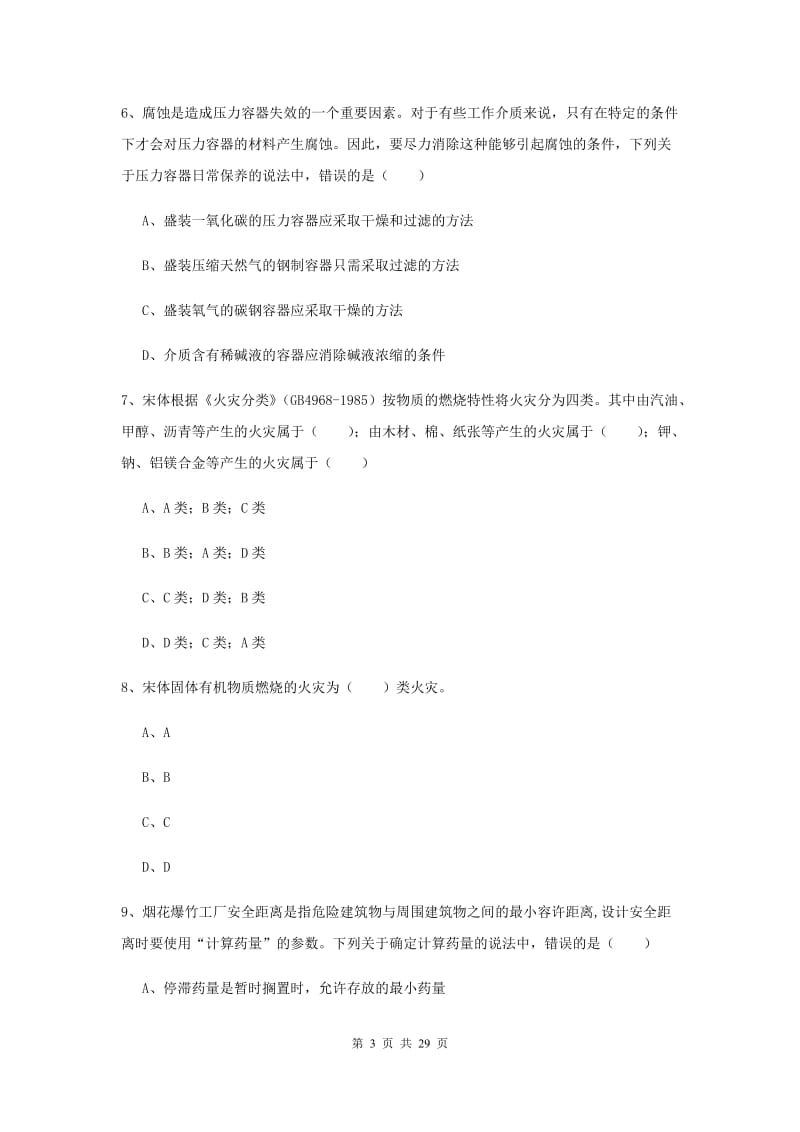 2020年安全工程师考试《安全生产技术》能力检测试题 含答案.doc_第3页