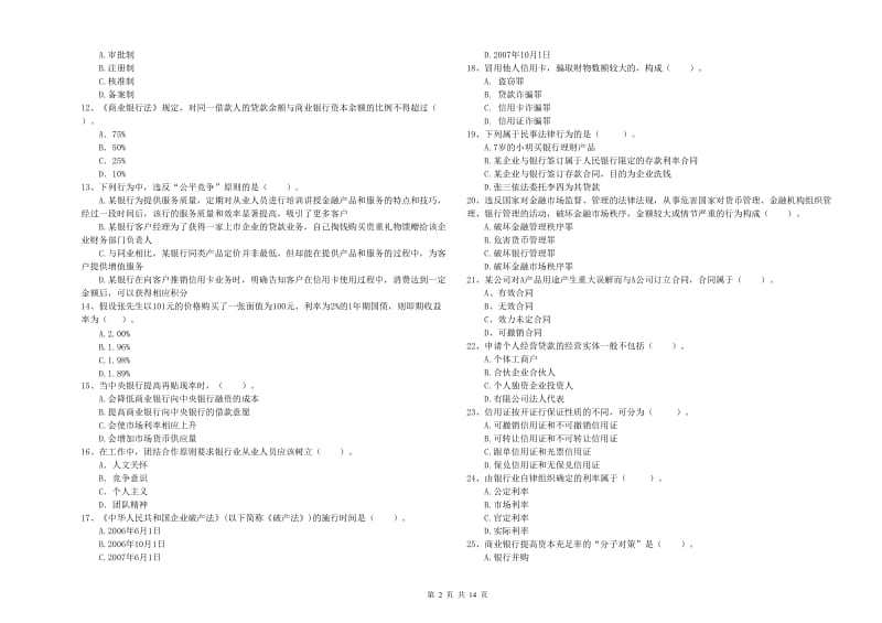 中级银行从业资格《银行业法律法规与综合能力》押题练习试题B卷 附解析.doc_第2页