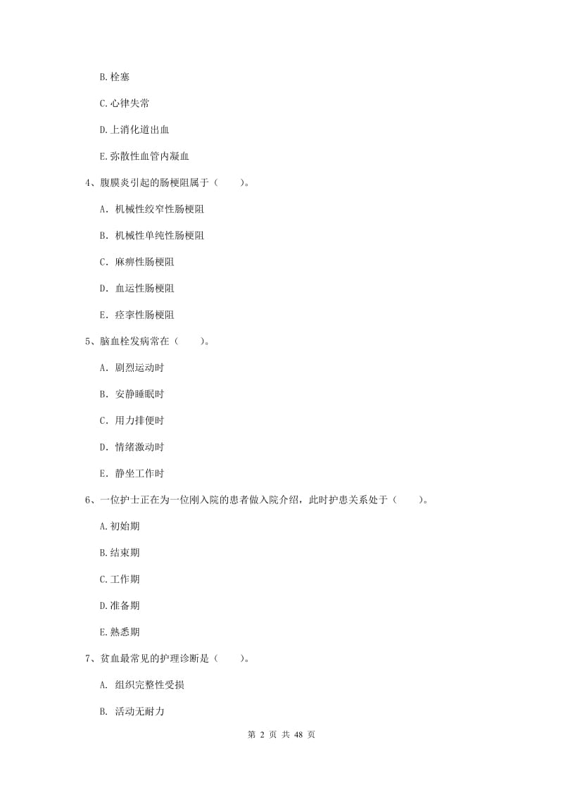 2020年护士职业资格证《专业实务》综合练习试卷C卷.doc_第2页