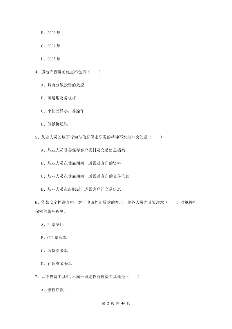 中级银行从业考试《个人理财》模拟考试试题B卷 附答案.doc_第2页