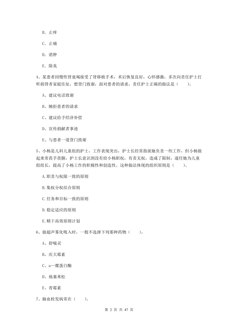 2020年护士职业资格证考试《专业实务》考前冲刺试卷D卷 附解析.doc_第2页