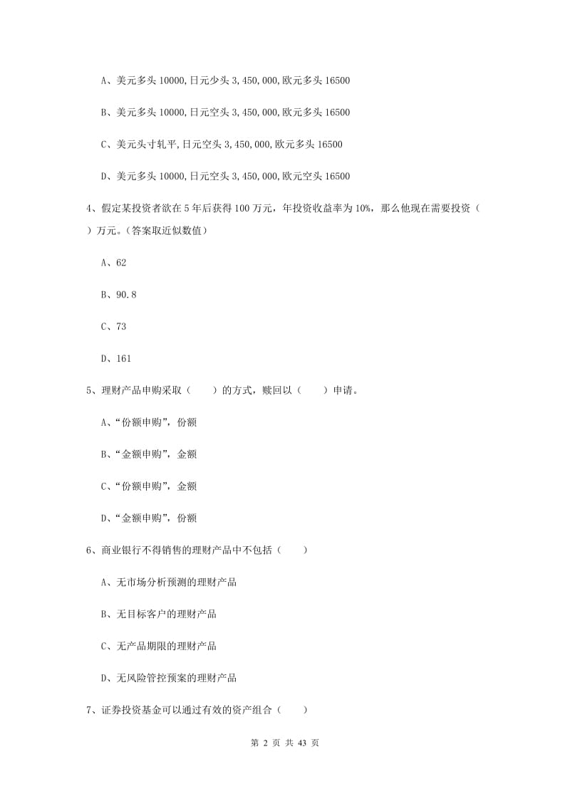 中级银行从业资格《个人理财》能力提升试卷 附解析.doc_第2页