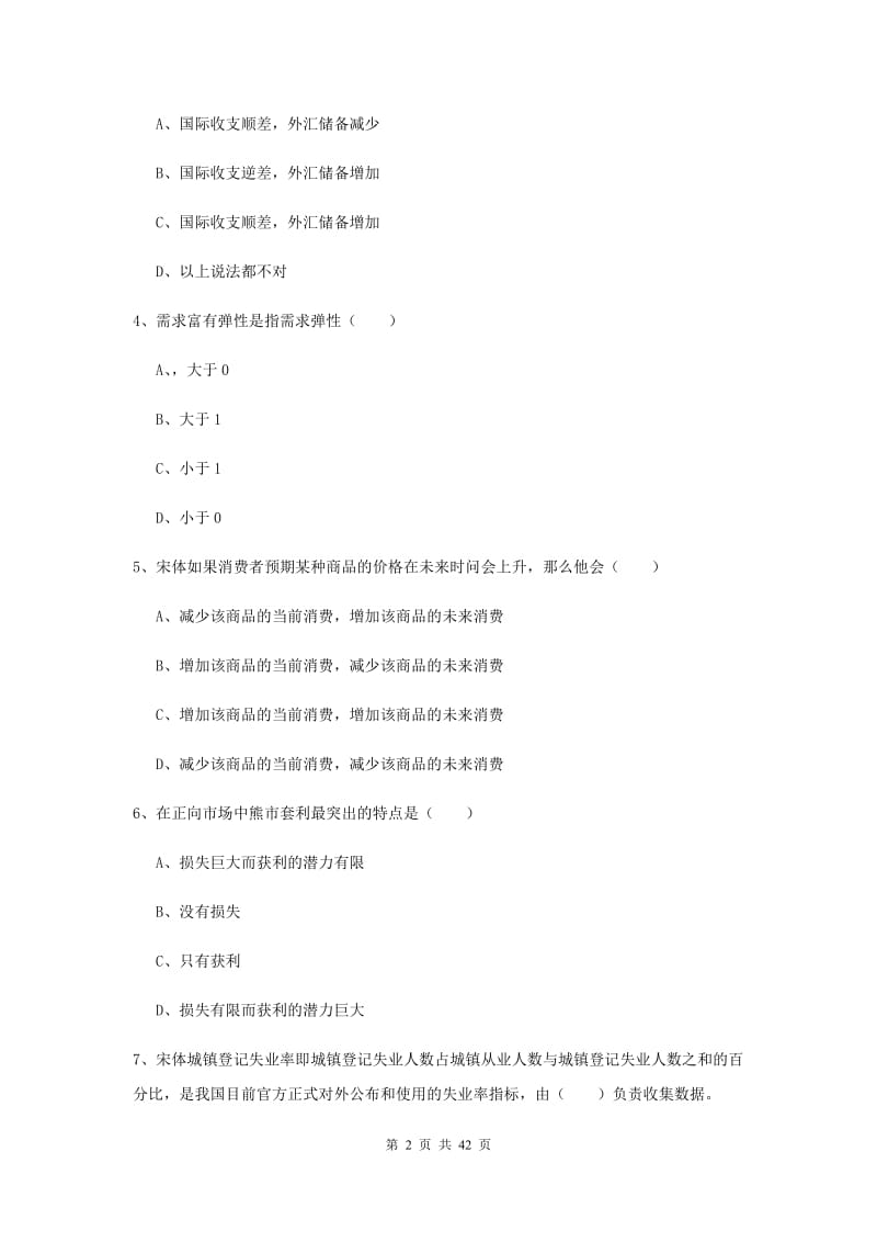 2020年期货从业资格证《期货投资分析》能力测试试题A卷 附解析.doc_第2页