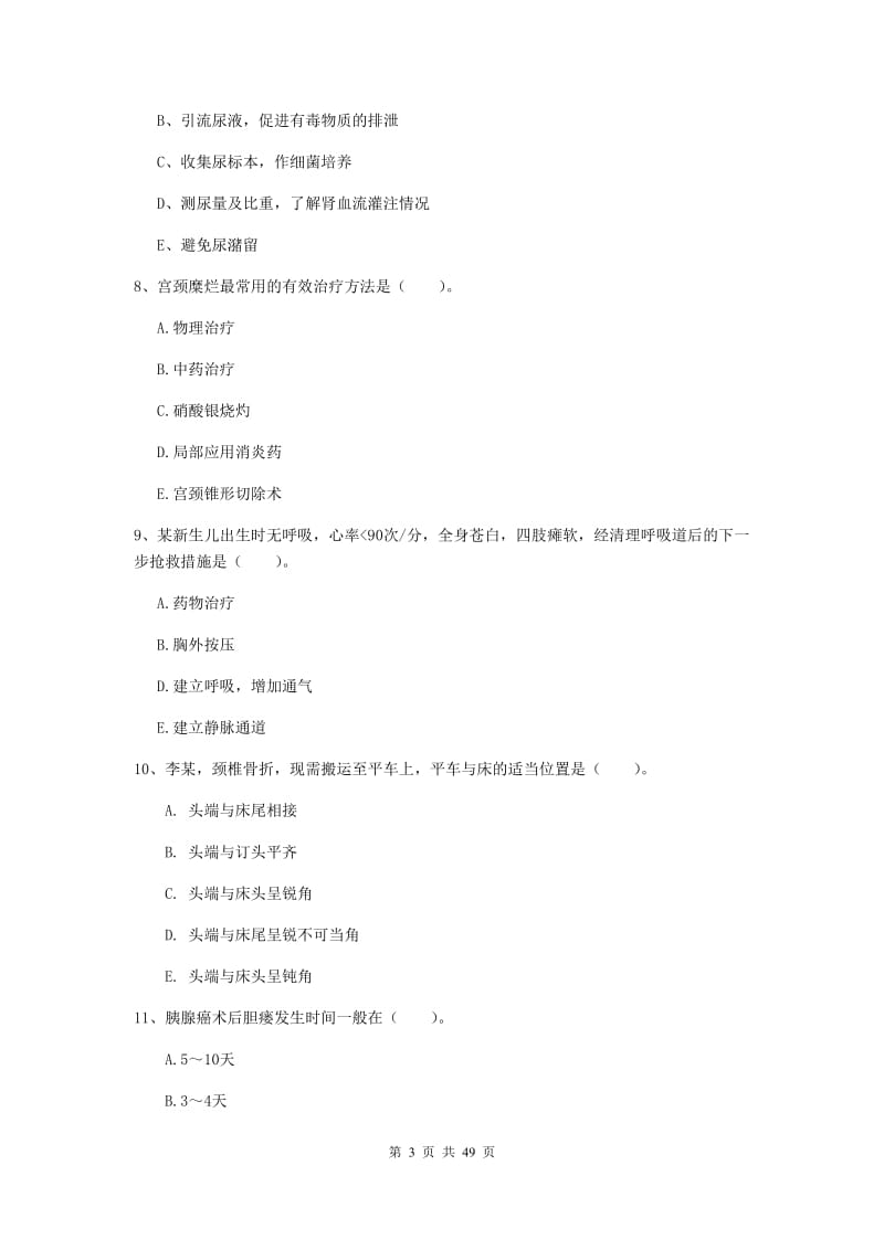 2020年护士职业资格证《实践能力》题库综合试题B卷 含答案.doc_第3页