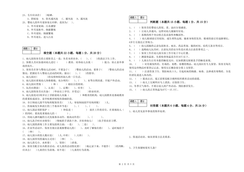 2020年四级保育员自我检测试卷C卷 附答案.doc_第2页