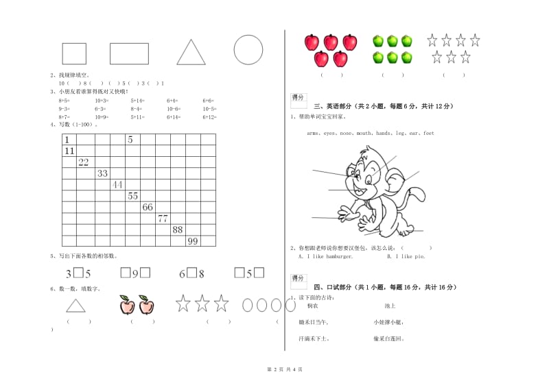 2020年重点幼儿园中班能力检测试题B卷 附解析.doc_第2页