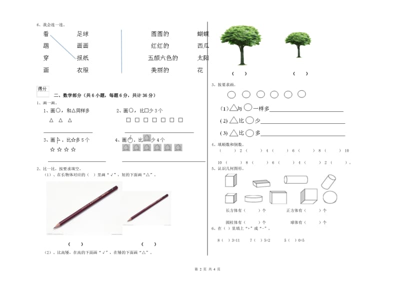 2020年重点幼儿园大班全真模拟考试试题A卷 附解析.doc_第2页