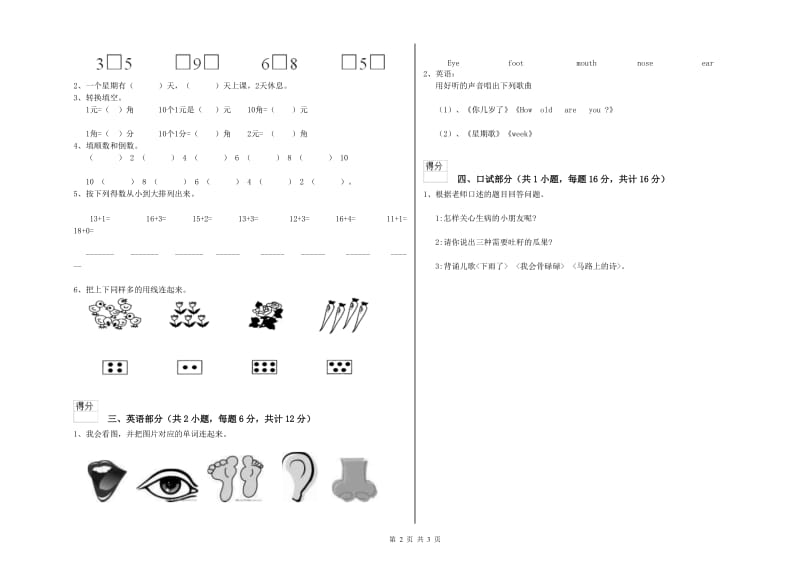 2020年重点幼儿园幼升小衔接班过关检测试题C卷 附解析.doc_第2页