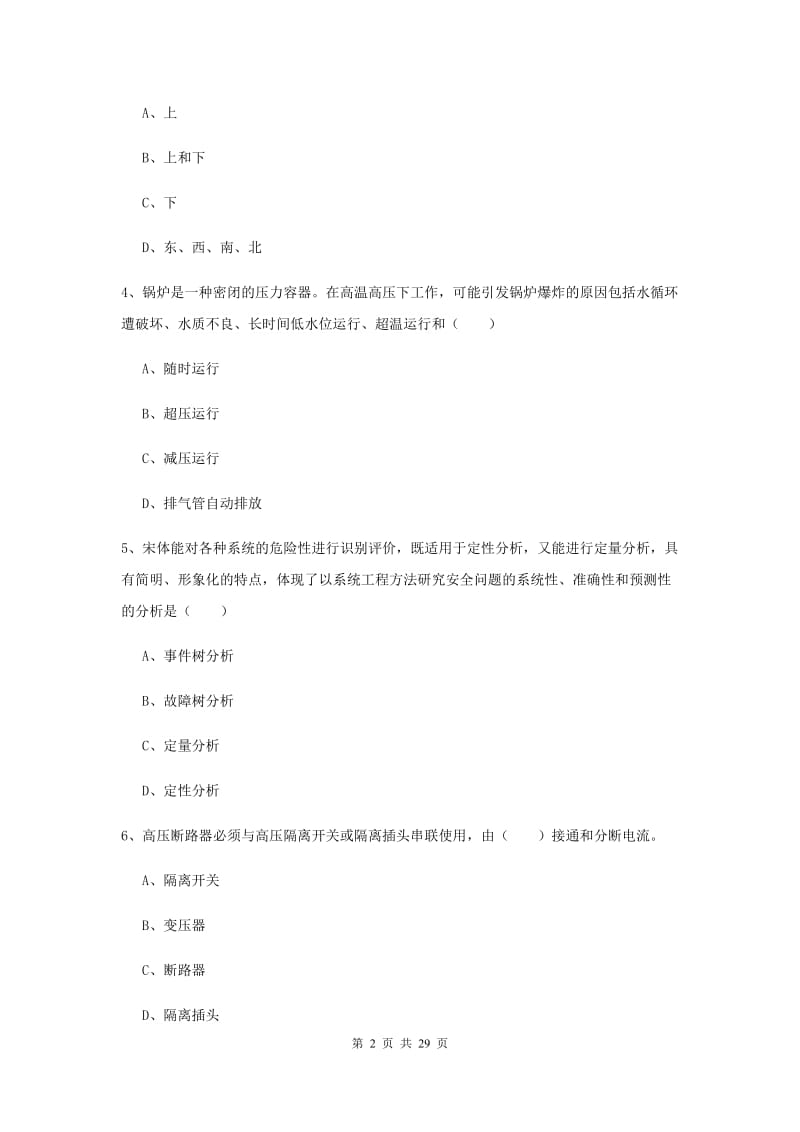 2020年安全工程师考试《安全生产技术》自我检测试题B卷 附答案.doc_第2页