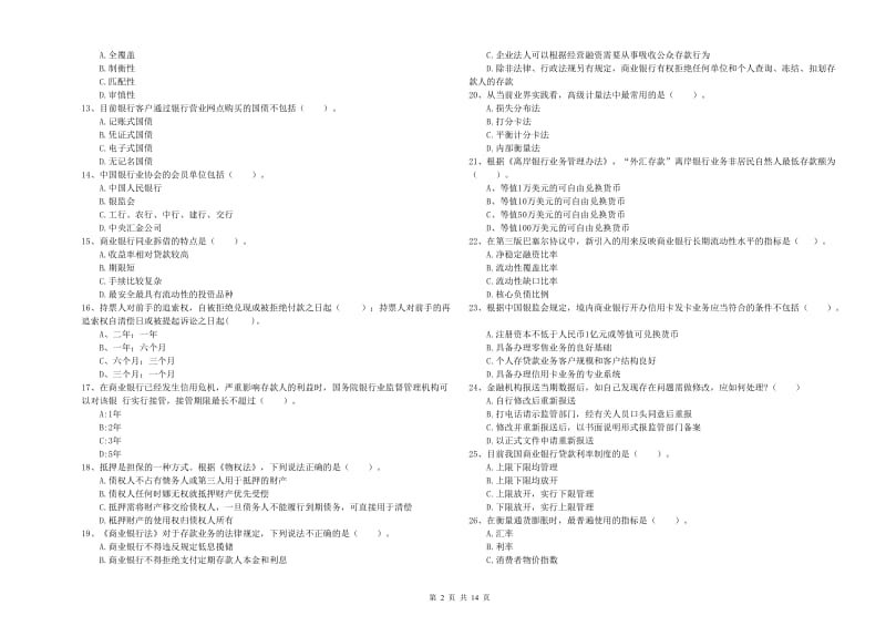 中级银行从业资格《银行业法律法规与综合能力》强化训练试题A卷 附答案.doc_第2页