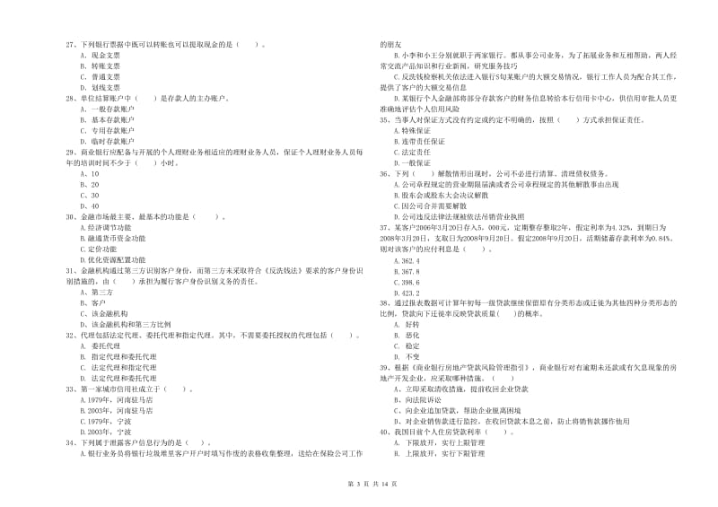 中级银行从业资格考试《银行业法律法规与综合能力》押题练习试题B卷 附答案.doc_第3页