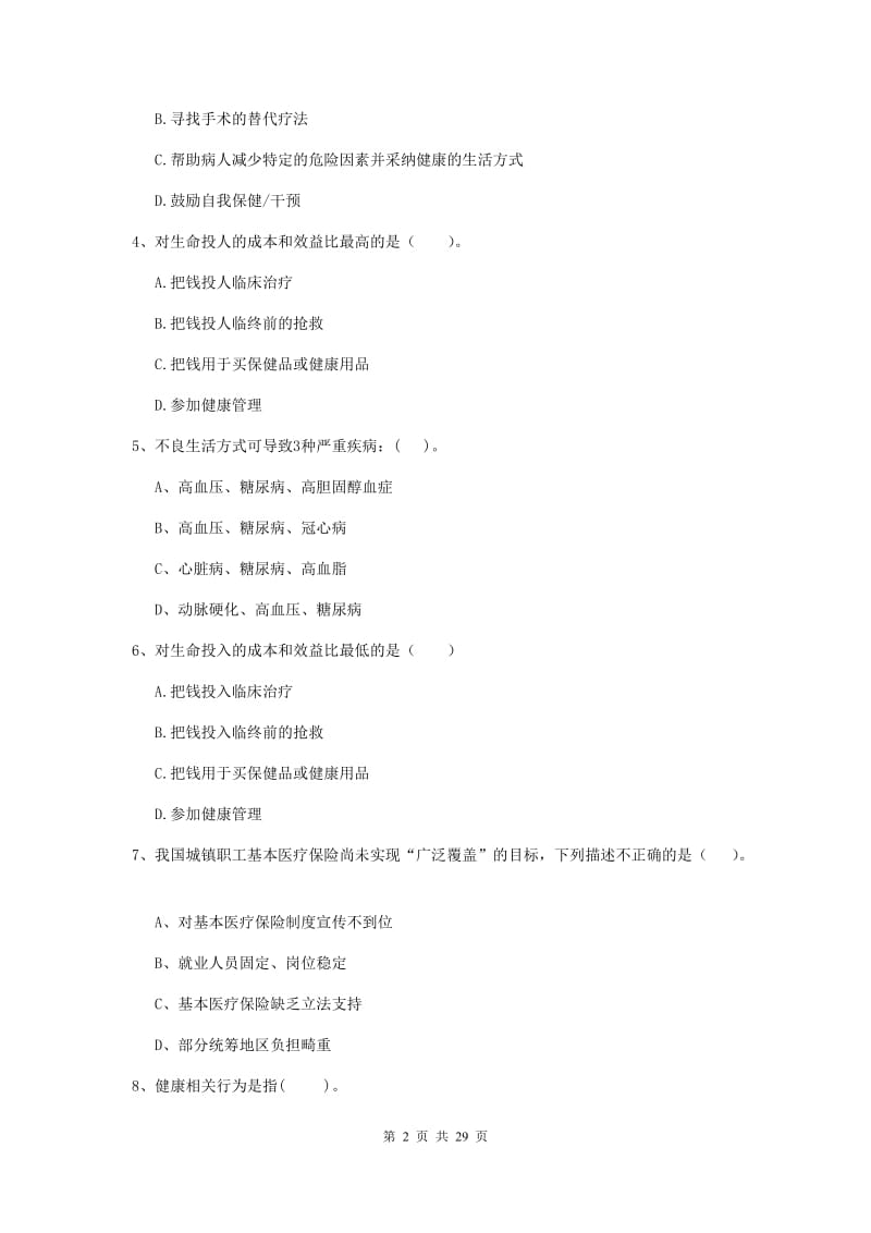 健康管理师《理论知识》提升训练试题B卷 附答案.doc_第2页