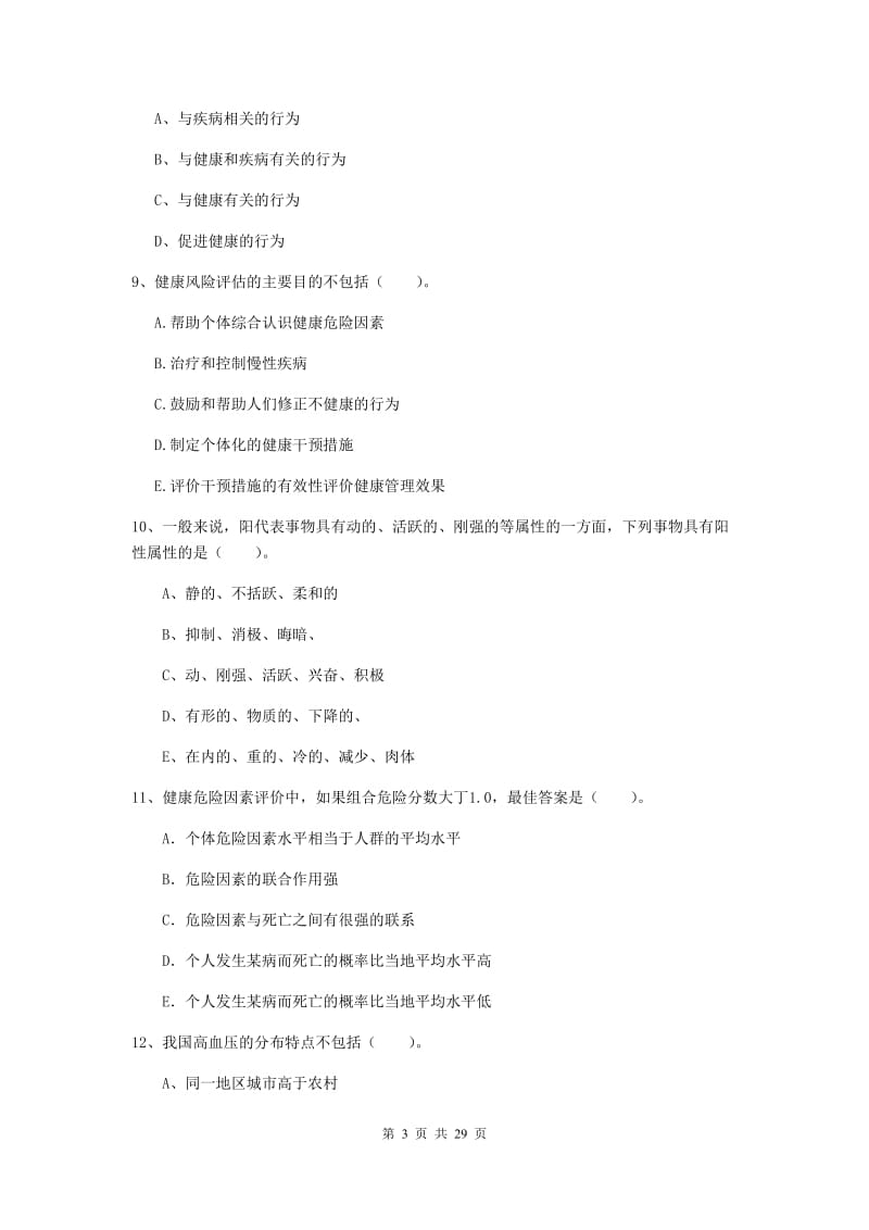 健康管理师《理论知识》提升训练试题B卷 附答案.doc_第3页