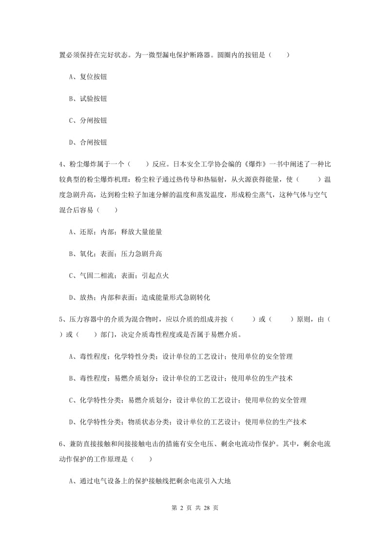 2020年注册安全工程师考试《安全生产技术》题库综合试卷 附答案.doc_第2页