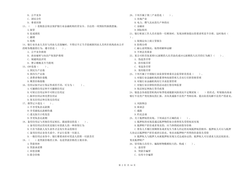 中级银行从业资格考试《银行业法律法规与综合能力》全真模拟考试试题A卷 附答案.doc_第2页