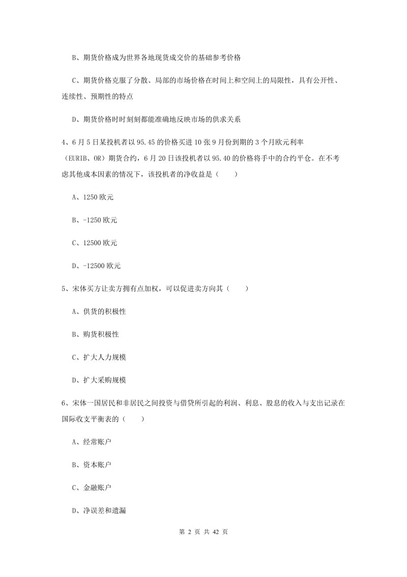 2020年期货从业资格考试《期货投资分析》押题练习试题 含答案.doc_第2页