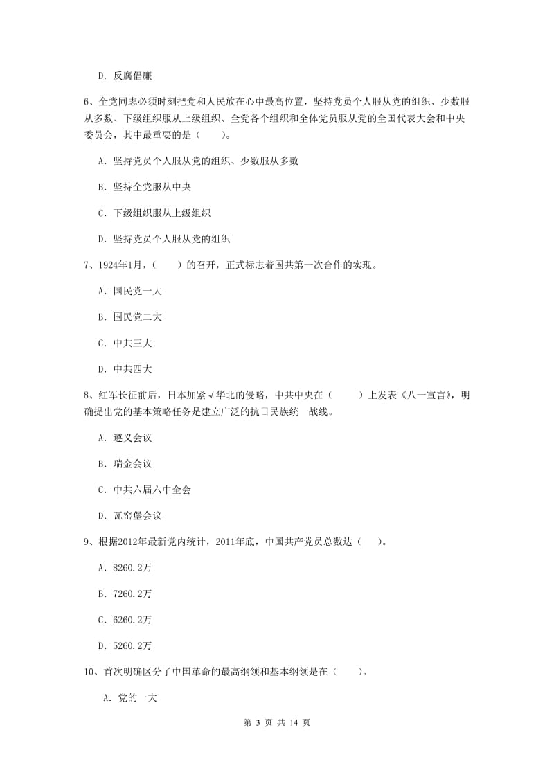 2020年环境专业党课结业考试试卷C卷 附答案.doc_第3页