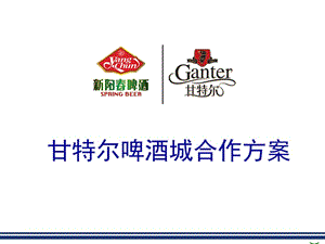 陽春啤酒義烏商貿(mào)城啤酒節(jié).ppt