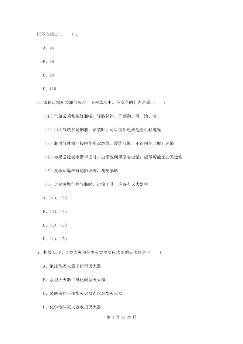 2020年安全工程师《安全生产技术》押题练习试卷A卷 含答案.doc_第2页