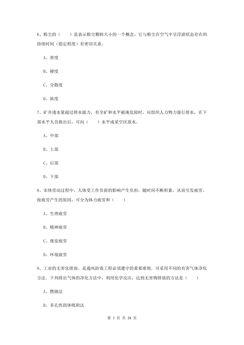 2020年安全工程师《安全生产技术》押题练习试卷A卷 含答案.doc_第3页