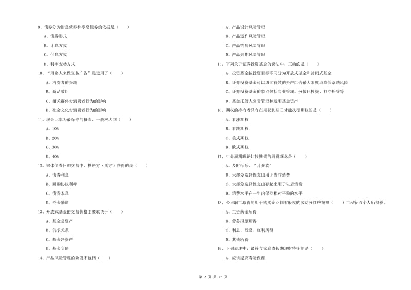 中级银行从业资格证《个人理财》全真模拟试卷C卷.doc_第2页