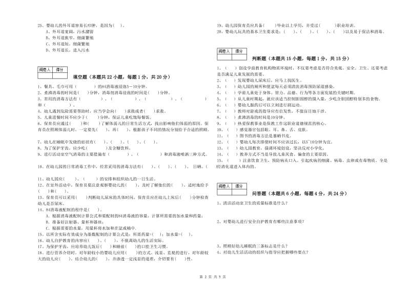 2020年国家职业资格考试《一级保育员》能力提升试题A卷.doc_第2页