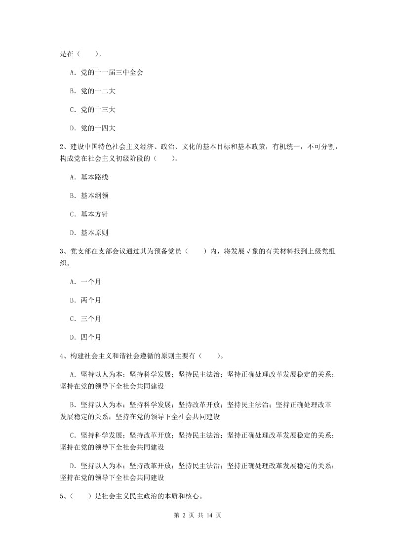 2020年社会科学学院党课结业考试试题A卷 含答案.doc_第2页