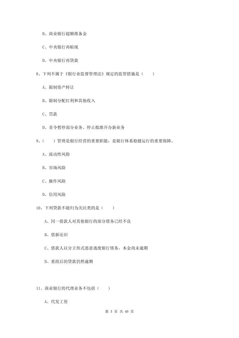 中级银行从业资格证考试《银行管理》全真模拟试题A卷 附解析.doc_第3页