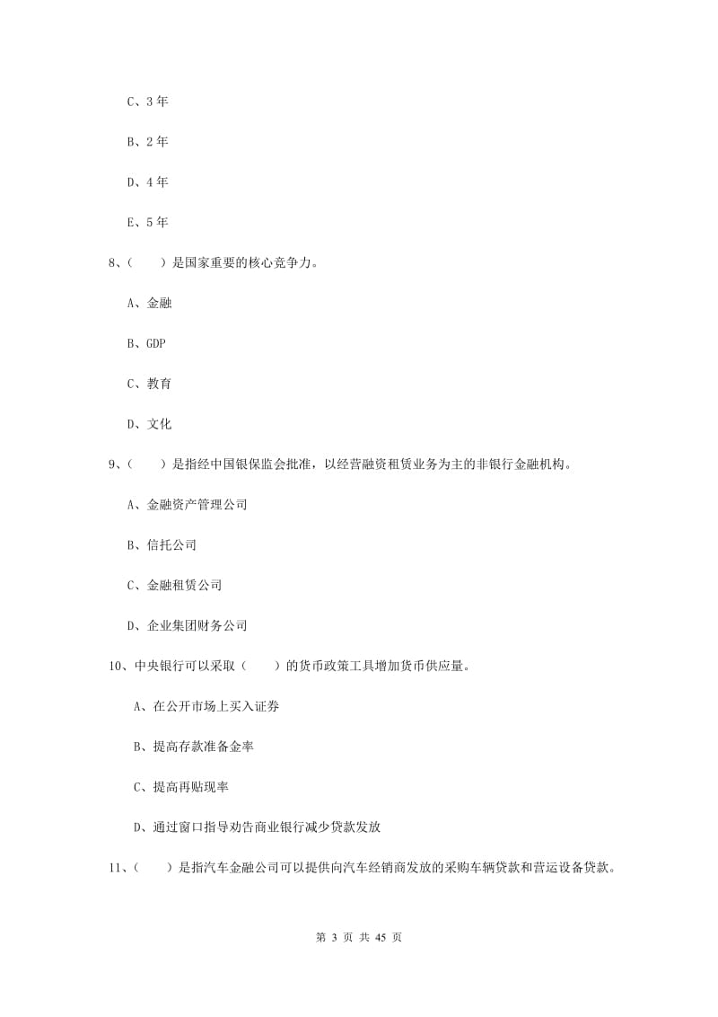 中级银行从业考试《银行管理》押题练习试卷A卷.doc_第3页