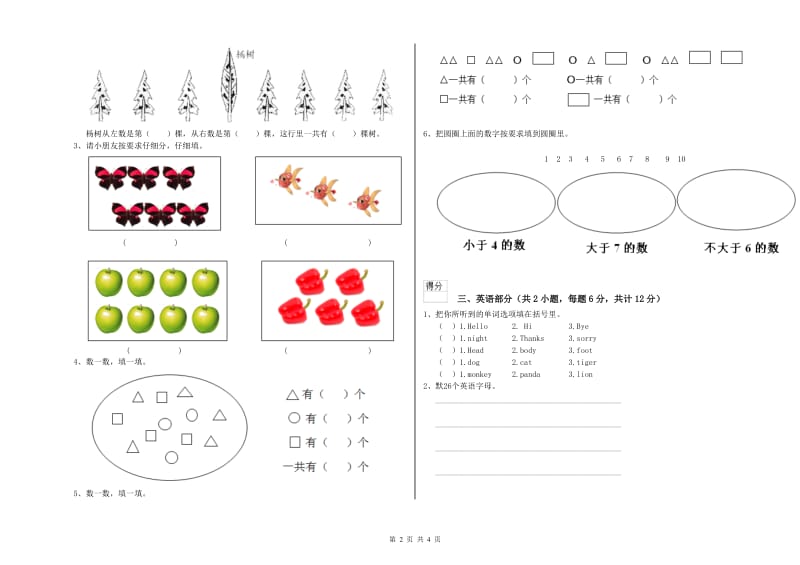 2020年重点幼儿园幼升小衔接班能力提升试题 附解析.doc_第2页