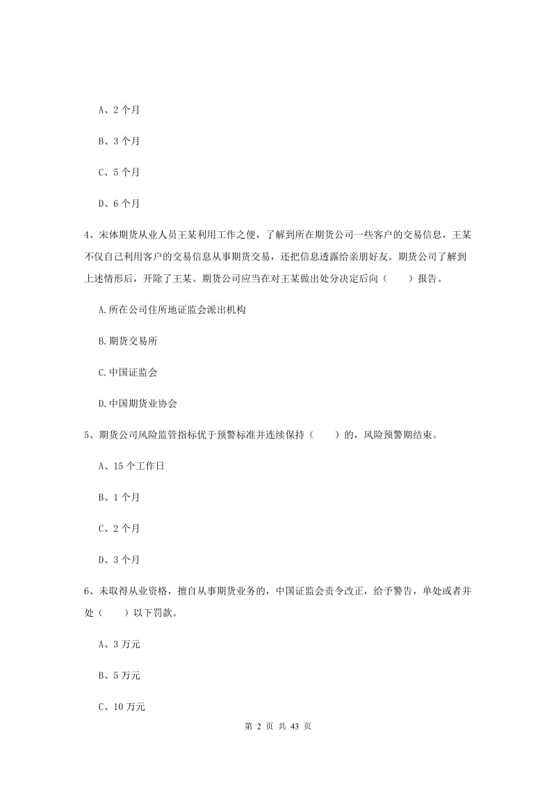 2020年期货从业资格证《期货基础知识》综合练习试题.doc_第2页