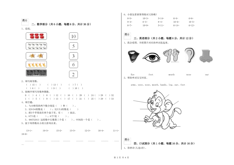 2020年重点幼儿园大班考前检测试卷D卷 附答案.doc_第2页