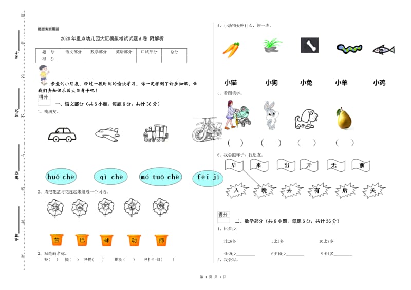 2020年重点幼儿园大班模拟考试试题A卷 附解析.doc_第1页